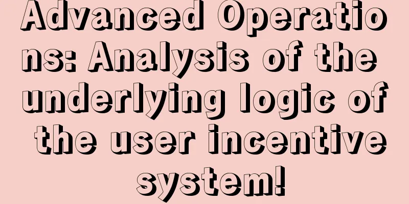 Advanced Operations: Analysis of the underlying logic of the user incentive system!