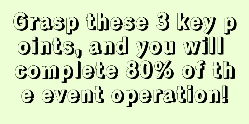 Grasp these 3 key points, and you will complete 80% of the event operation!