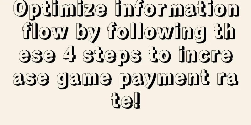 Optimize information flow by following these 4 steps to increase game payment rate!