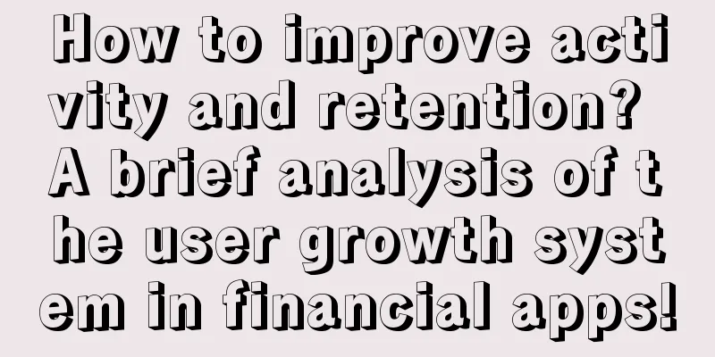 How to improve activity and retention? A brief analysis of the user growth system in financial apps!