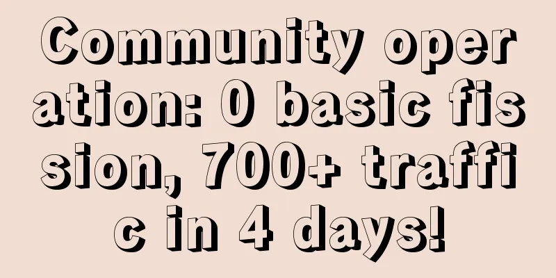 Community operation: 0 basic fission, 700+ traffic in 4 days!