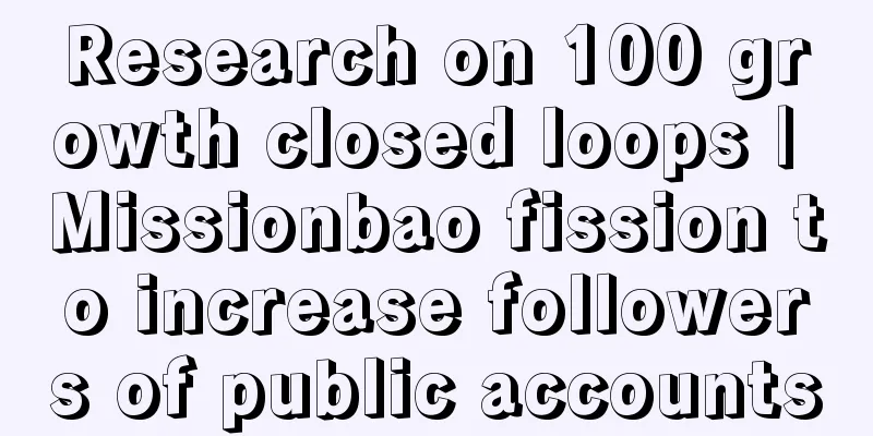 Research on 100 growth closed loops | Missionbao fission to increase followers of public accounts