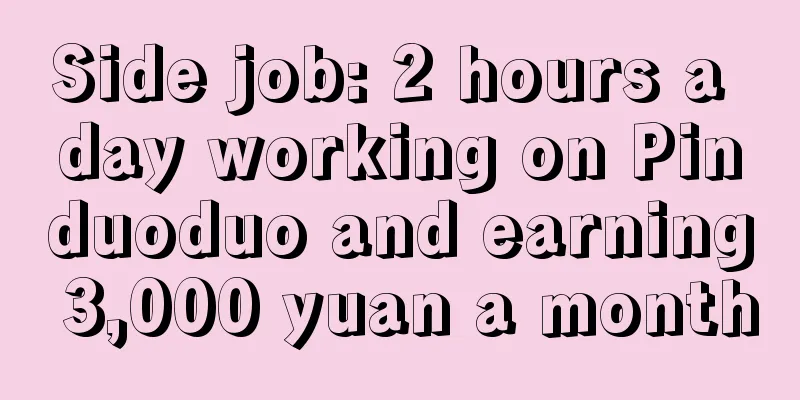 Side job: 2 hours a day working on Pinduoduo and earning 3,000 yuan a month