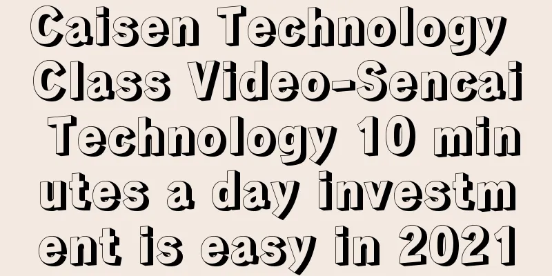 Caisen Technology Class Video-Sencai Technology 10 minutes a day investment is easy in 2021