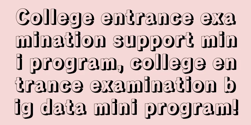 College entrance examination support mini program, college entrance examination big data mini program!