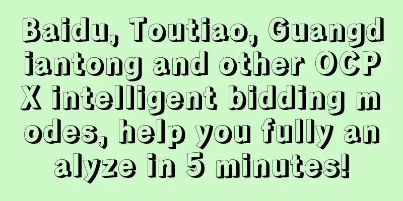 Baidu, Toutiao, Guangdiantong and other OCPX intelligent bidding modes, help you fully analyze in 5 minutes!