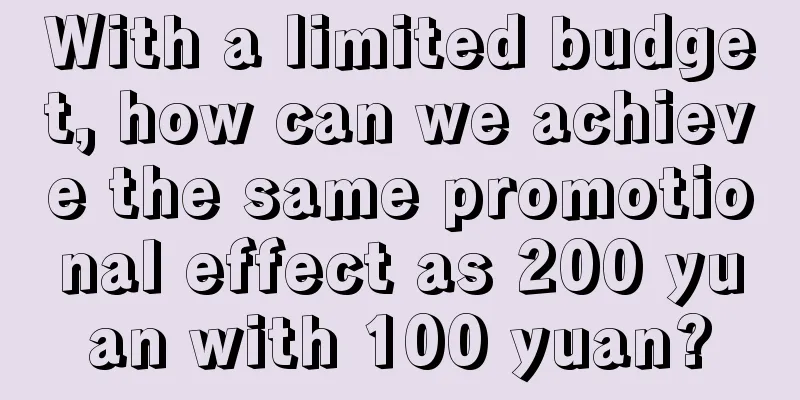 With a limited budget, how can we achieve the same promotional effect as 200 yuan with 100 yuan?