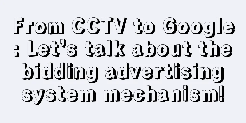 From CCTV to Google: Let’s talk about the bidding advertising system mechanism!