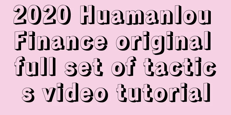 2020 Huamanlou Finance original full set of tactics video tutorial