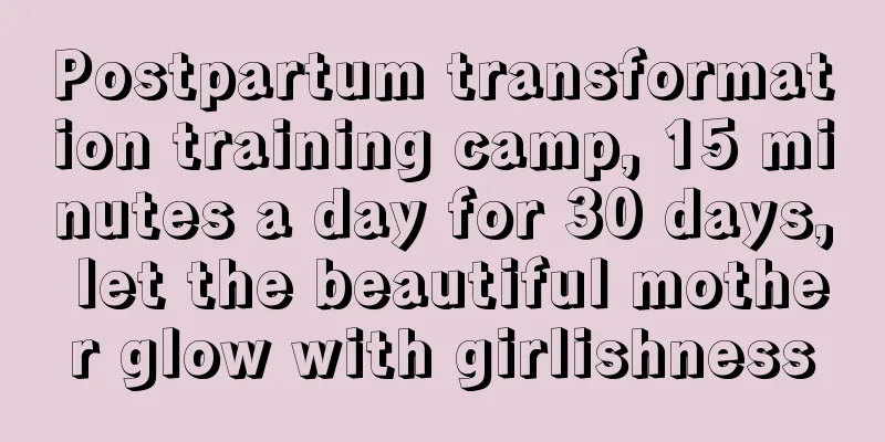 Postpartum transformation training camp, 15 minutes a day for 30 days, let the beautiful mother glow with girlishness