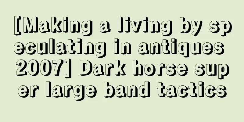 [Making a living by speculating in antiques 2007] Dark horse super large band tactics