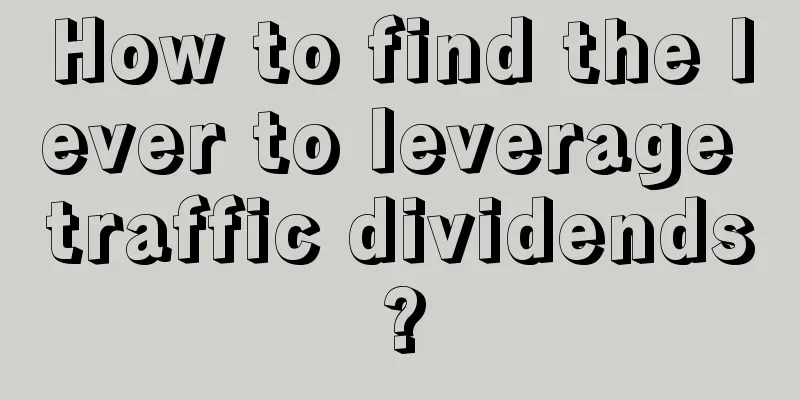 How to find the lever to leverage traffic dividends?