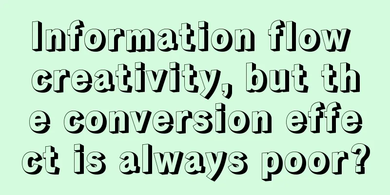 Information flow creativity, but the conversion effect is always poor?