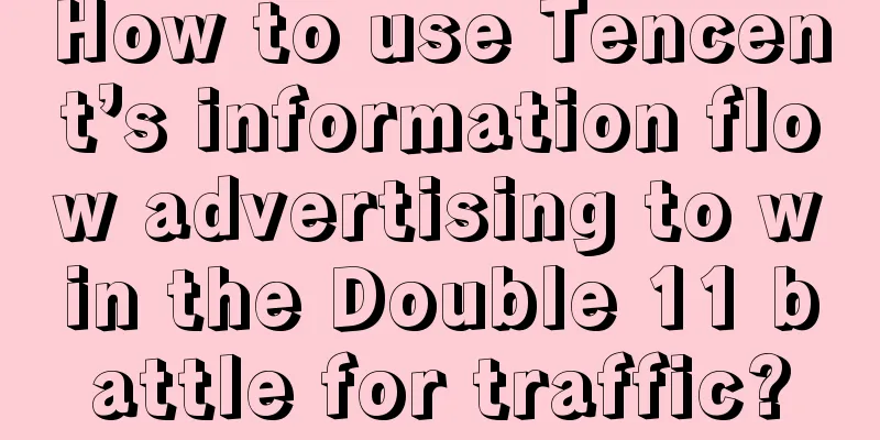 How to use Tencent’s information flow advertising to win the Double 11 battle for traffic?