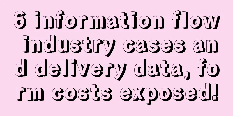 6 information flow industry cases and delivery data, form costs exposed!