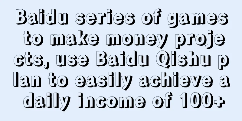 Baidu series of games to make money projects, use Baidu Qishu plan to easily achieve a daily income of 100+