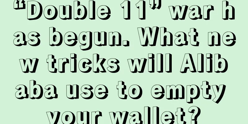 “Double 11” war has begun. What new tricks will Alibaba use to empty your wallet?