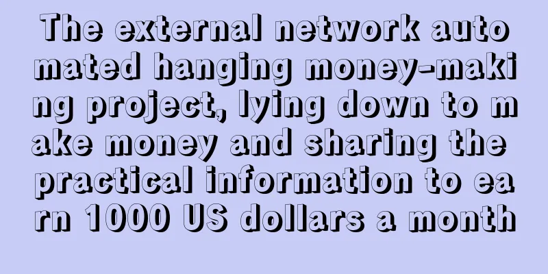 The external network automated hanging money-making project, lying down to make money and sharing the practical information to earn 1000 US dollars a month