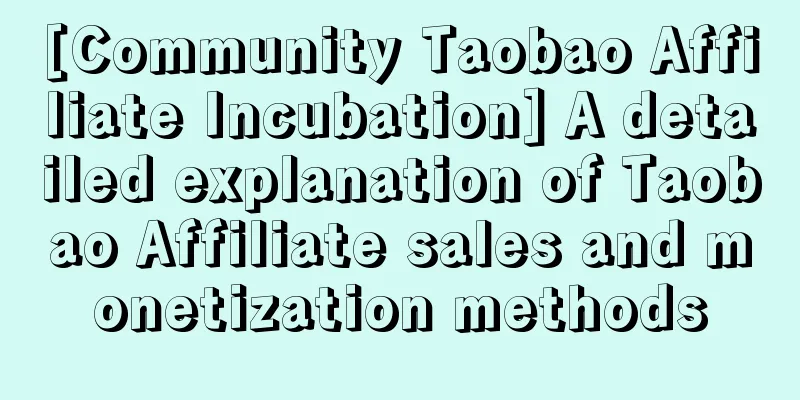 [Community Taobao Affiliate Incubation] A detailed explanation of Taobao Affiliate sales and monetization methods