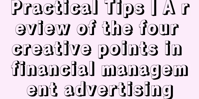 Practical Tips丨A review of the four creative points in financial management advertising