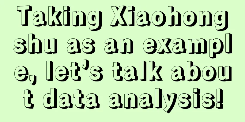 Taking Xiaohongshu as an example, let’s talk about data analysis!