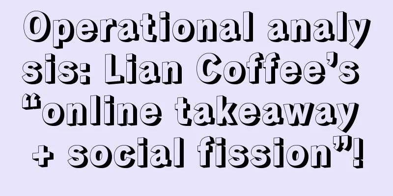 Operational analysis: Lian Coffee’s “online takeaway + social fission”!