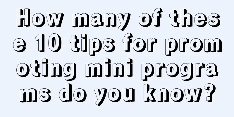 How many of these 10 tips for promoting mini programs do you know?