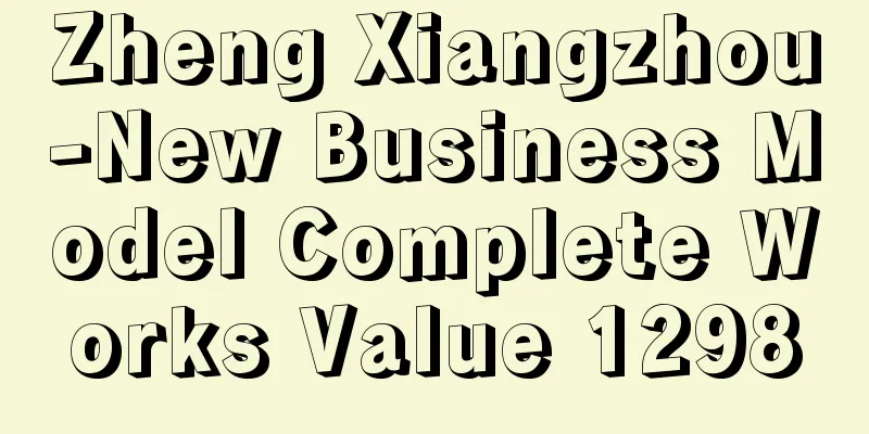 Zheng Xiangzhou-New Business Model Complete Works Value 12980