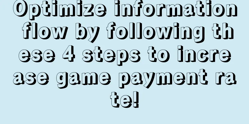 Optimize information flow by following these 4 steps to increase game payment rate!