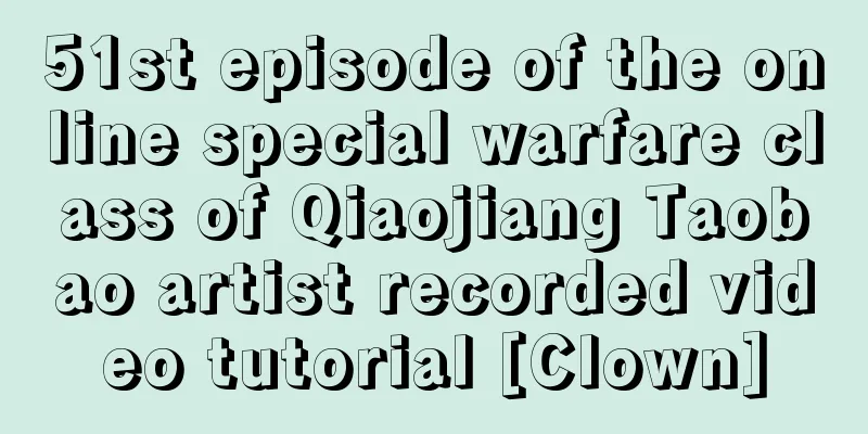 51st episode of the online special warfare class of Qiaojiang Taobao artist recorded video tutorial [Clown]