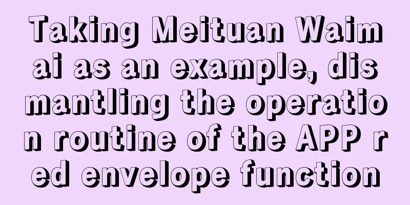 Taking Meituan Waimai as an example, dismantling the operation routine of the APP red envelope function