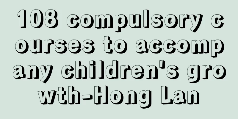 108 compulsory courses to accompany children's growth-Hong Lan