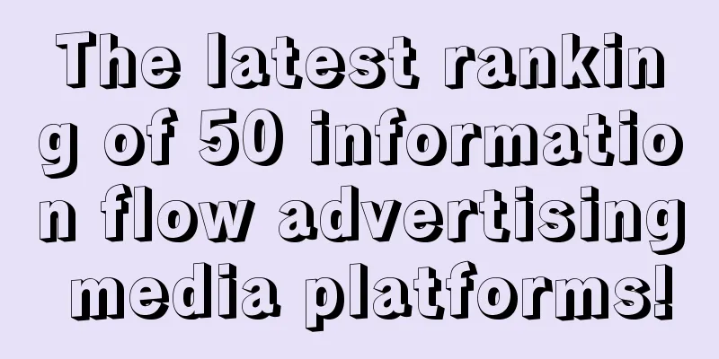 The latest ranking of 50 information flow advertising media platforms!