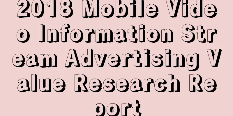 2018 Mobile Video Information Stream Advertising Value Research Report