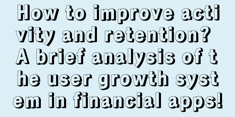 How to improve activity and retention? A brief analysis of the user growth system in financial apps!