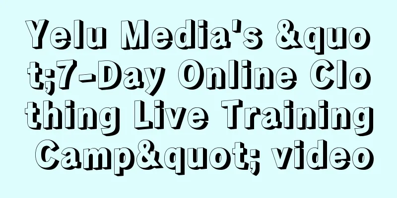 Yelu Media's "7-Day Online Clothing Live Training Camp" video