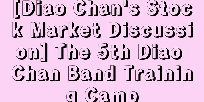 [Diao Chan's Stock Market Discussion] The 5th Diao Chan Band Training Camp