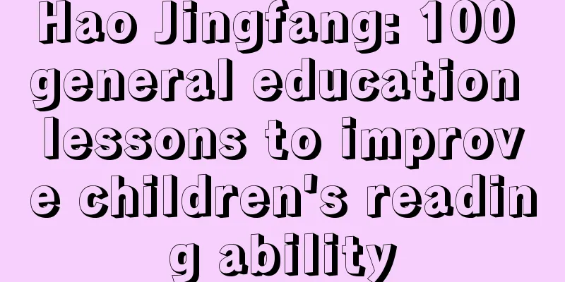 Hao Jingfang: 100 general education lessons to improve children's reading ability