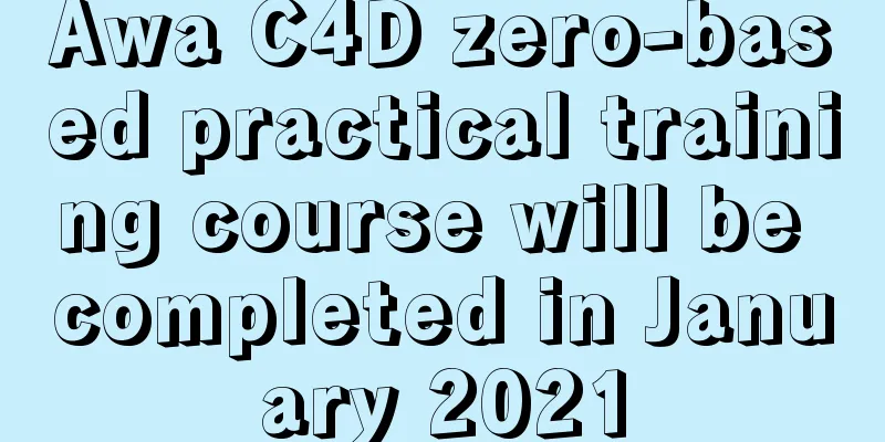 Awa C4D zero-based practical training course will be completed in January 2021