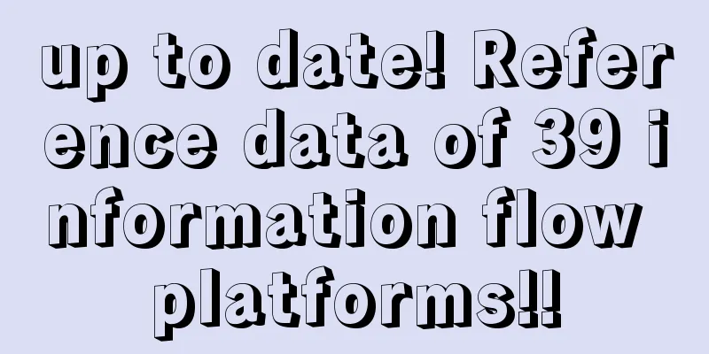 up to date! Reference data of 39 information flow platforms!!