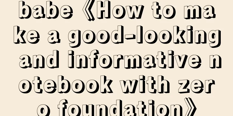 babe《How to make a good-looking and informative notebook with zero foundation》