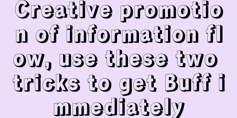 Creative promotion of information flow, use these two tricks to get Buff immediately