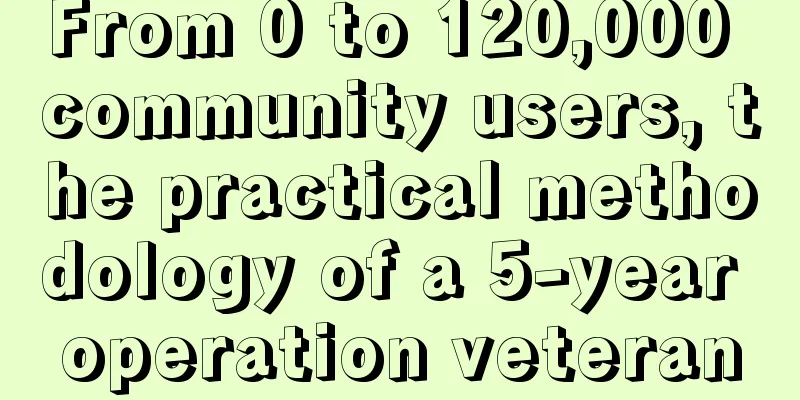 From 0 to 120,000 community users, the practical methodology of a 5-year operation veteran