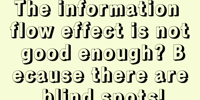 The information flow effect is not good enough? Because there are blind spots!