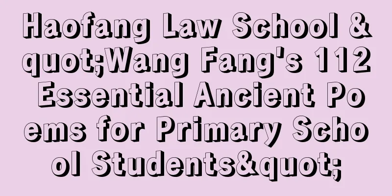 Haofang Law School "Wang Fang's 112 Essential Ancient Poems for Primary School Students"