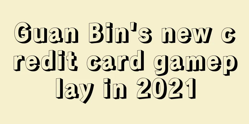 Guan Bin's new credit card gameplay in 2021