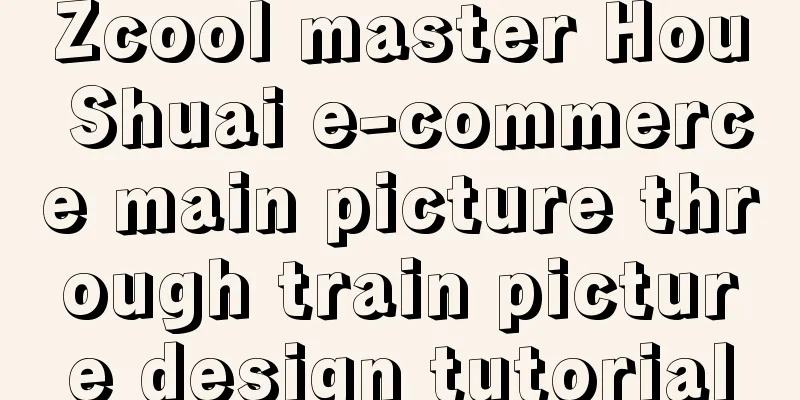 Zcool master Hou Shuai e-commerce main picture through train picture design tutorial