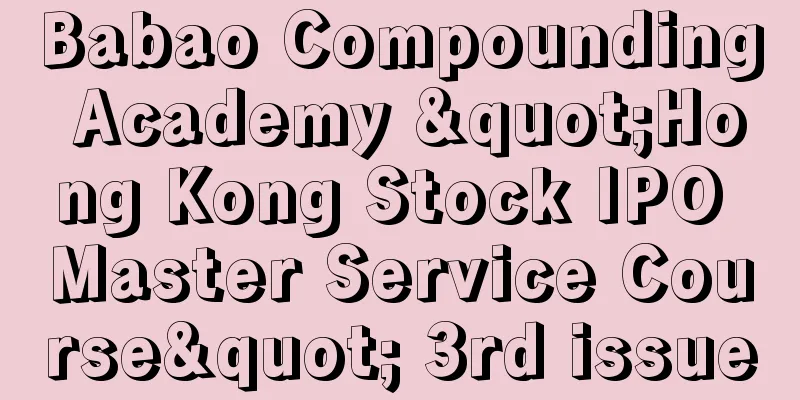 Babao Compounding Academy "Hong Kong Stock IPO Master Service Course" 3rd issue