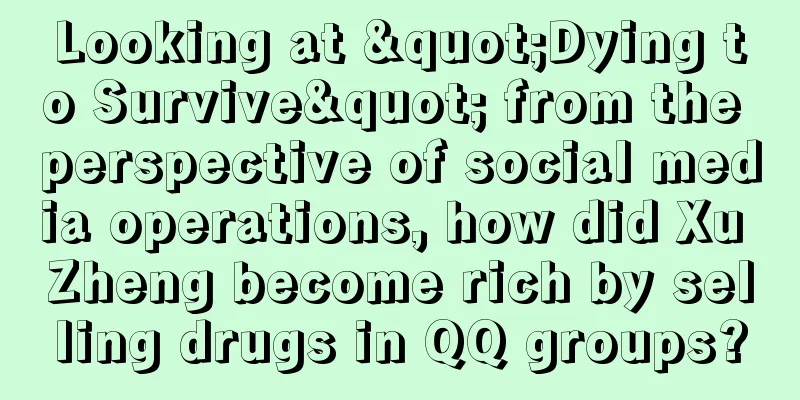 Looking at "Dying to Survive" from the perspective of social media operations, how did Xu Zheng become rich by selling drugs in QQ groups?