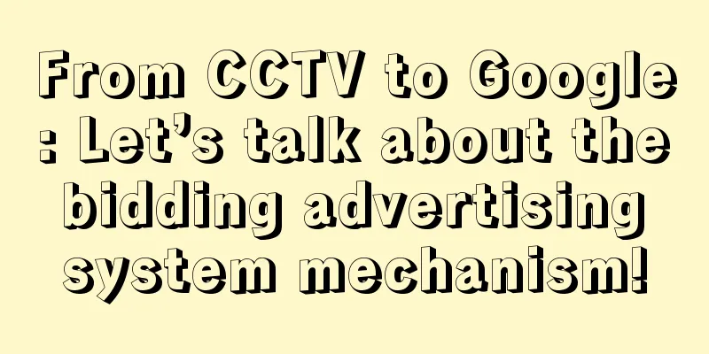 From CCTV to Google: Let’s talk about the bidding advertising system mechanism!